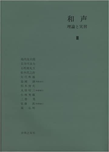 和声学レッスン概要 | Le monde brillant - 華麗な世界 - 赤坂