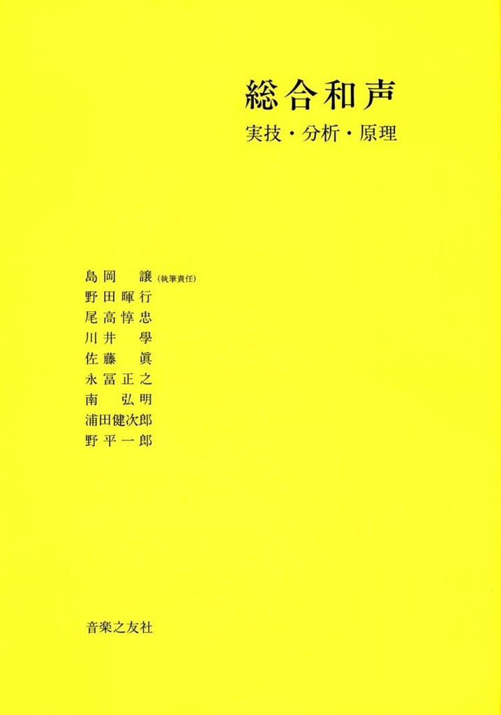 和声学レッスン概要 | Le monde brillant - 華麗なる世界 - 赤坂