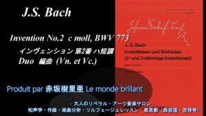 赤坂樹里亜 Le monde brillant J.S.Bach Invention No.2 c moll.couverture