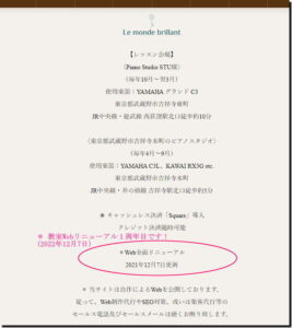 赤坂樹里亜 Le monde brilant 教室WEｂリニューアル1周年